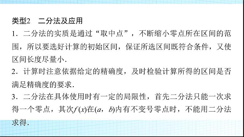 北师大版高中数学必修第一册第5章章末综合提升课件06