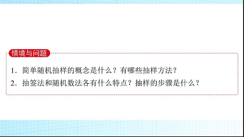 北师大版高中数学必修第一册第6章2-1简单随机抽样课件03