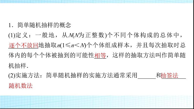 北师大版高中数学必修第一册第6章2-1简单随机抽样课件04