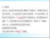 北师大版高中数学必修第一册第6章2-1简单随机抽样课件