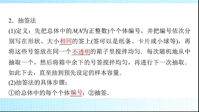 北师大版高中数学必修第一册第6章2-1简单随机抽样课件05