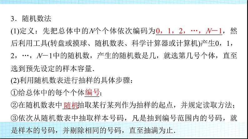 北师大版高中数学必修第一册第6章2-1简单随机抽样课件06