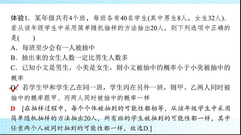 北师大版高中数学必修第一册第6章2-1简单随机抽样课件08
