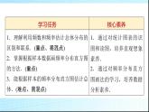 北师大版高中数学必修第一册第6章3用样本估计总体的分布课件