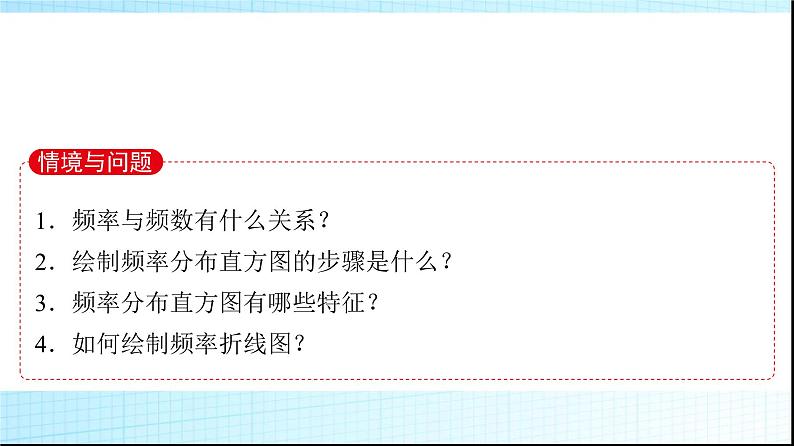 北师大版高中数学必修第一册第6章3用样本估计总体的分布课件03