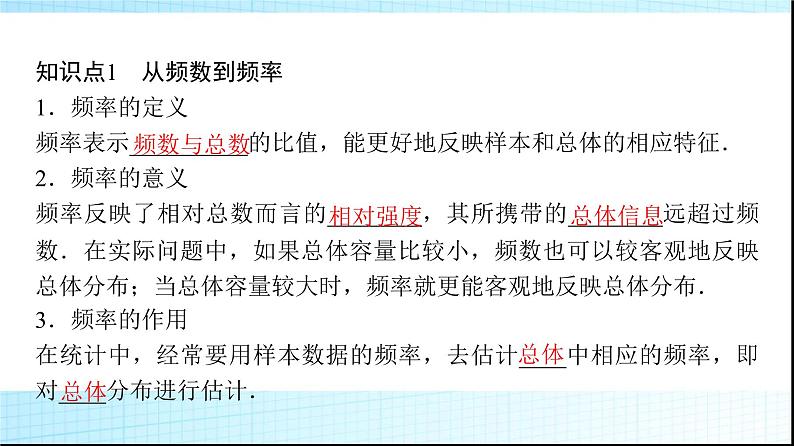 北师大版高中数学必修第一册第6章3用样本估计总体的分布课件04