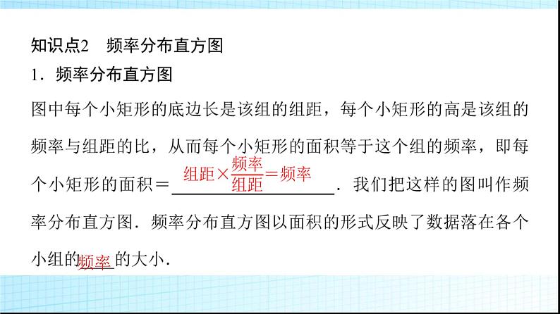 北师大版高中数学必修第一册第6章3用样本估计总体的分布课件05