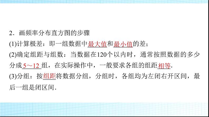 北师大版高中数学必修第一册第6章3用样本估计总体的分布课件06