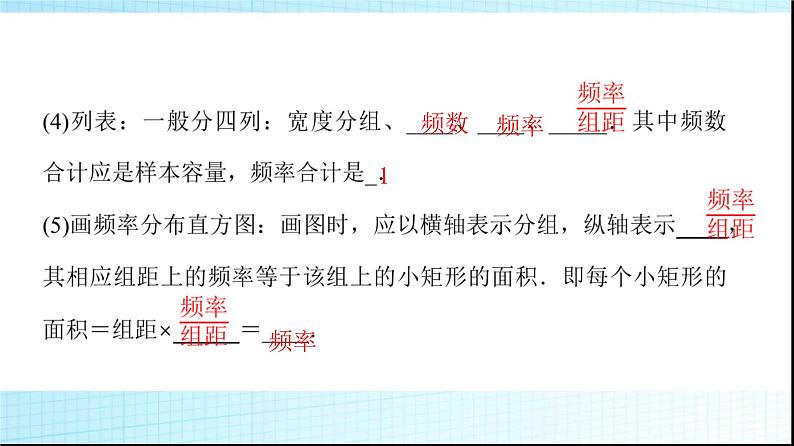 北师大版高中数学必修第一册第6章3用样本估计总体的分布课件07