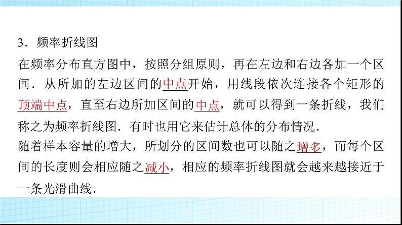 北师大版高中数学必修第一册第6章3用样本估计总体的分布课件08