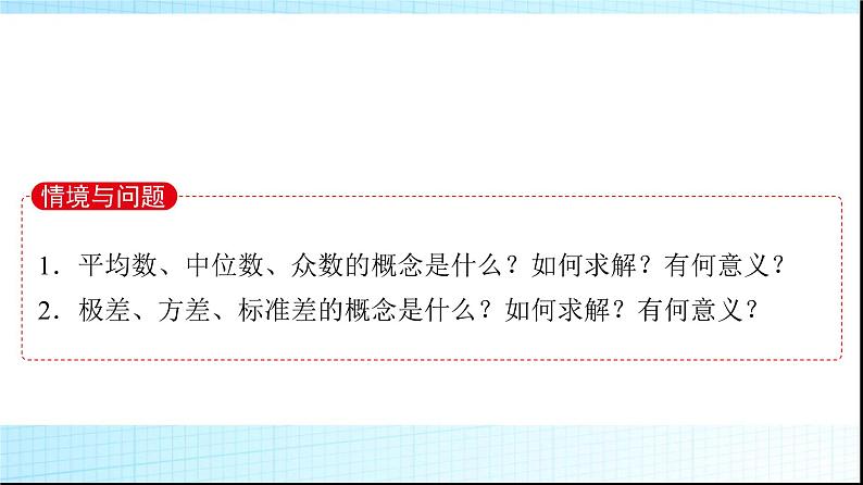 北师大版高中数学必修第一册第6章4-1样本的数字特征课件第3页