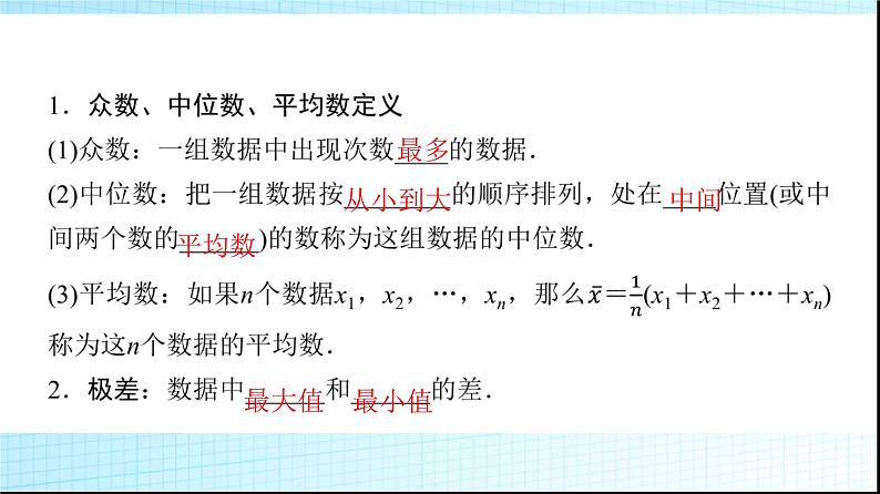 北师大版高中数学必修第一册第6章4-1样本的数字特征课件第4页