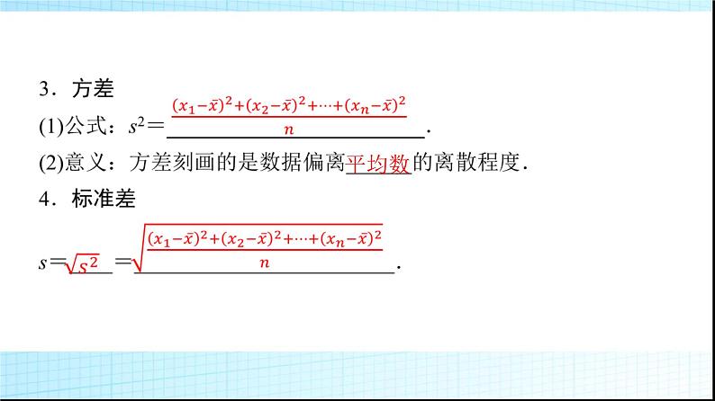 北师大版高中数学必修第一册第6章4-1样本的数字特征课件第5页