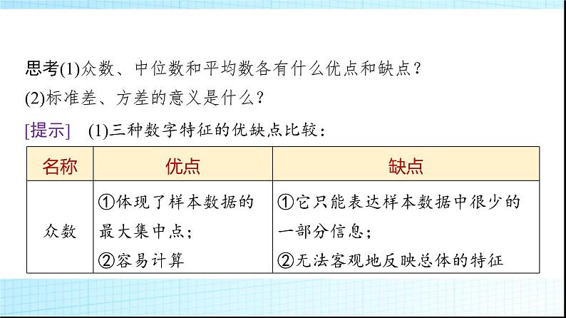 北师大版高中数学必修第一册第6章4-1样本的数字特征课件第6页