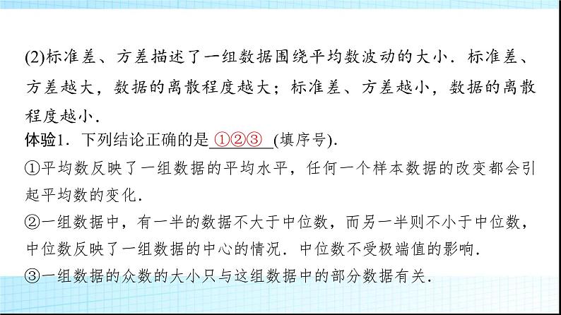 北师大版高中数学必修第一册第6章4-1样本的数字特征课件第8页
