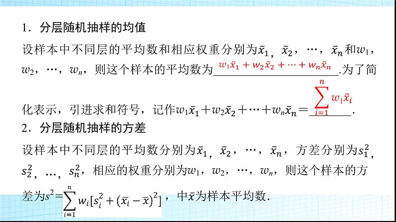 北师大版高中数学必修第一册第6章4-2分层随机抽样的均值与方差4-3百分位数课件04