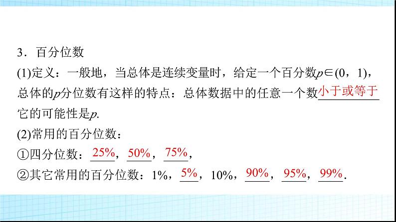 北师大版高中数学必修第一册第6章4-2分层随机抽样的均值与方差4-3百分位数课件05