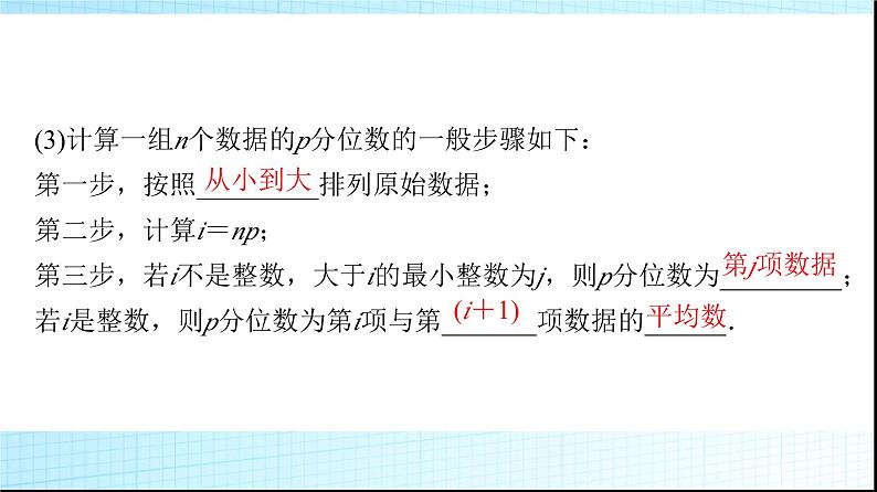 北师大版高中数学必修第一册第6章4-2分层随机抽样的均值与方差4-3百分位数课件06