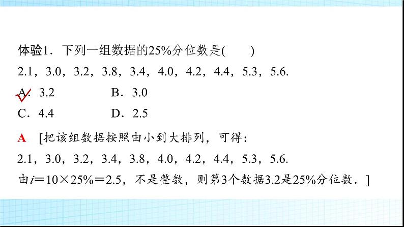 北师大版高中数学必修第一册第6章4-2分层随机抽样的均值与方差4-3百分位数课件08