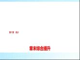 北师大版高中数学必修第一册第6章章末综合提升课件