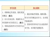 北師大版高中數(shù)學(xué)必修第一冊(cè)第7章1-1隨機(jī)現(xiàn)象1-2樣本空間課件