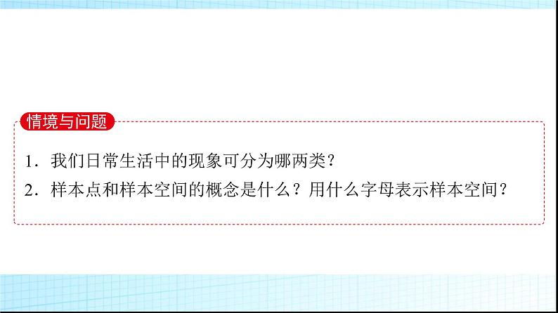 北师大版高中数学必修第一册第7章1-1随机现象1-2样本空间课件03