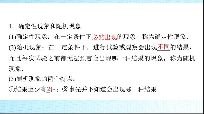 北师大版高中数学必修第一册第7章1-1随机现象1-2样本空间课件04