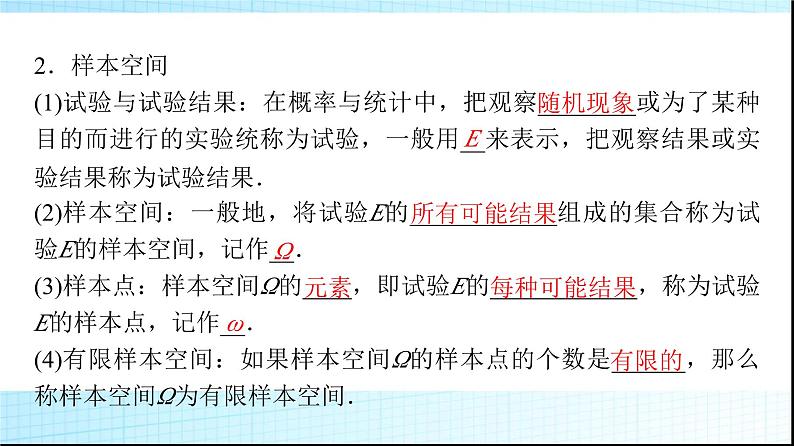 北师大版高中数学必修第一册第7章1-1随机现象1-2样本空间课件05