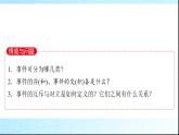 北師大版高中數(shù)學必修第一冊第7章1-3隨機事件1-4隨機事件的運算課件