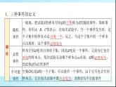 北師大版高中數(shù)學必修第一冊第7章1-3隨機事件1-4隨機事件的運算課件