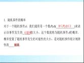 北师大版高中数学必修第一册第7章2-1古典概型的概率计算公式课件