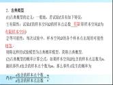 北师大版高中数学必修第一册第7章2-1古典概型的概率计算公式课件