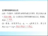 北师大版高中数学必修第一册第7章2-2古典概型的应用课件
