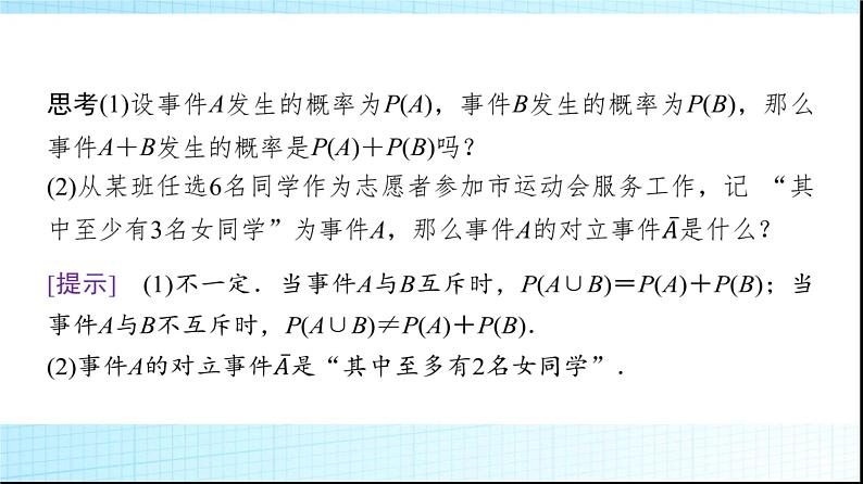 北师大版高中数学必修第一册第7章2-2古典概型的应用课件05