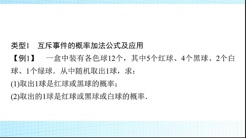 北师大版高中数学必修第一册第7章2-2古典概型的应用课件08