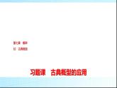 北师大版高中数学必修第一册第7章2习题课古典概型的应用课件