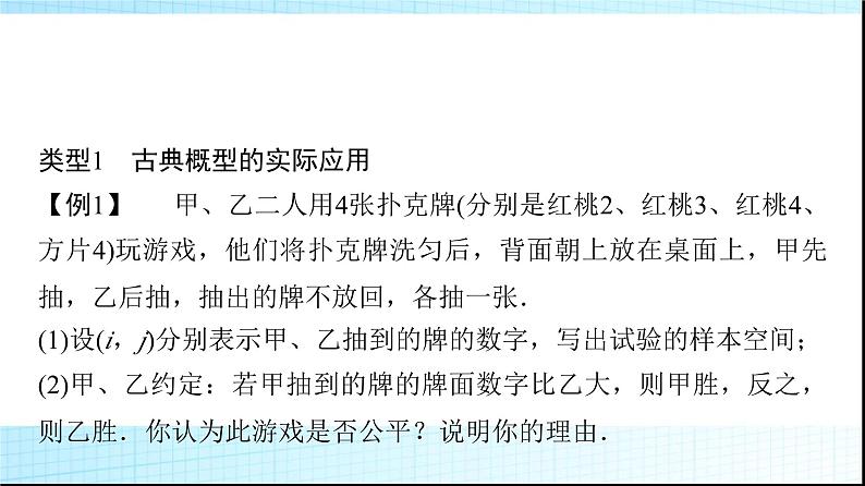 北师大版高中数学必修第一册第7章2习题课古典概型的应用课件02