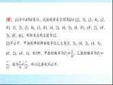 北师大版高中数学必修第一册第7章2习题课古典概型的应用课件