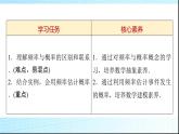 北师大版高中数学必修第一册第7章3频率与概率课件