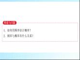 北师大版高中数学必修第一册第7章3频率与概率课件