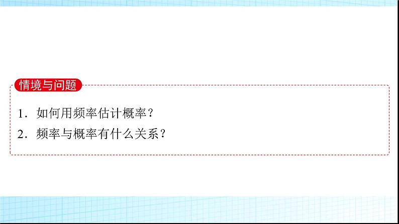 北师大版高中数学必修第一册第7章3频率与概率课件03