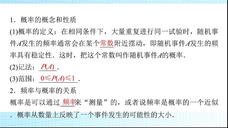 北师大版高中数学必修第一册第7章3频率与概率课件04