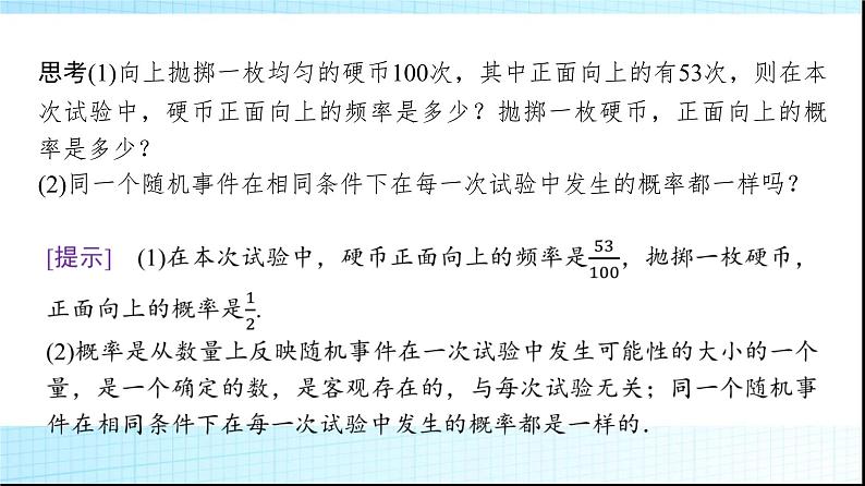 北师大版高中数学必修第一册第7章3频率与概率课件05