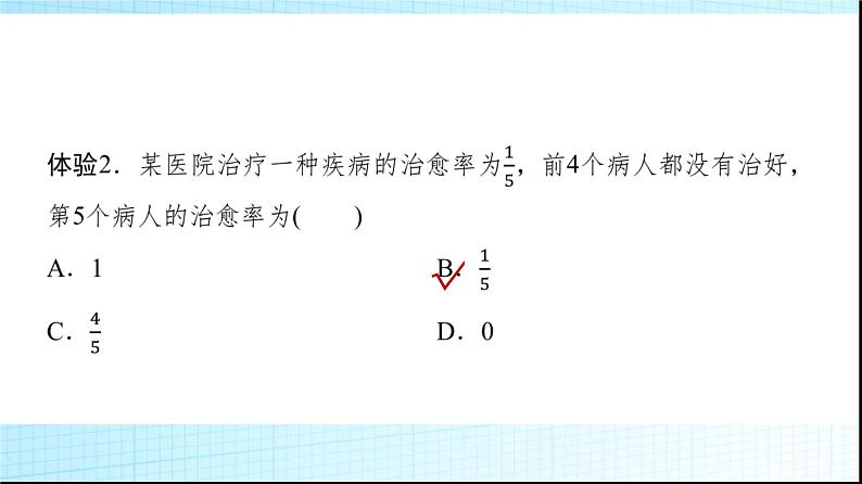 北师大版高中数学必修第一册第7章3频率与概率课件07