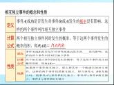 北師大版高中數學必修第一冊第7章4事件的獨立性課件