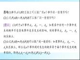 北師大版高中數學必修第一冊第7章4事件的獨立性課件