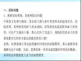 北师大版高中数学必修第一册第8章1走近数学建模课件