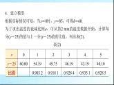 北师大版高中数学必修第一册第8章1走近数学建模课件