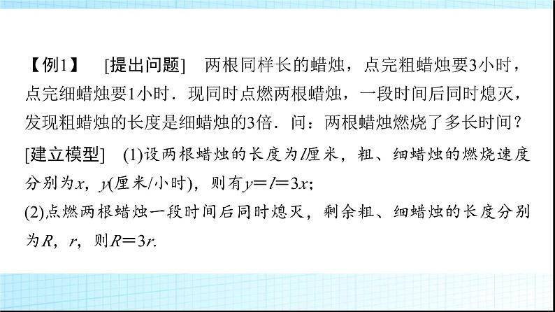 北师大版高中数学必修第一册第8章2数学建模的主要步骤课件02