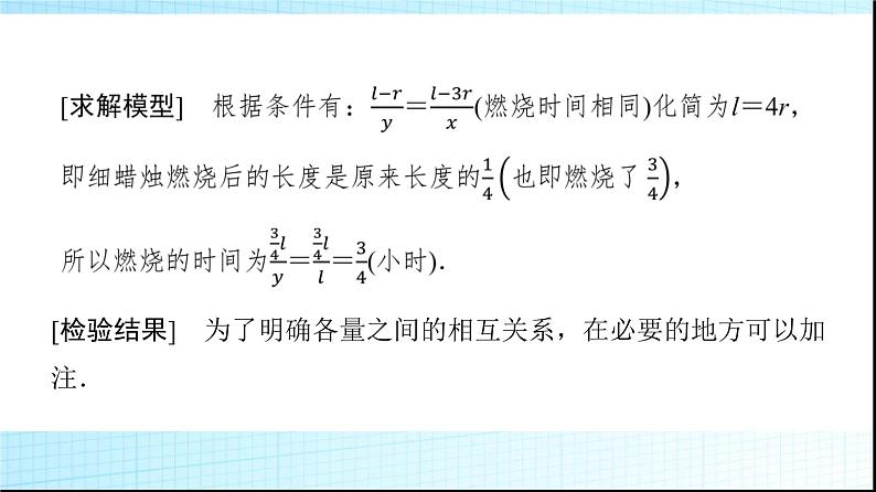 北师大版高中数学必修第一册第8章2数学建模的主要步骤课件03